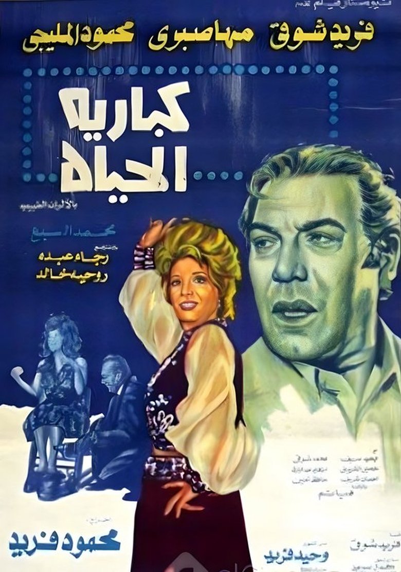Poster of Life Cabaret
