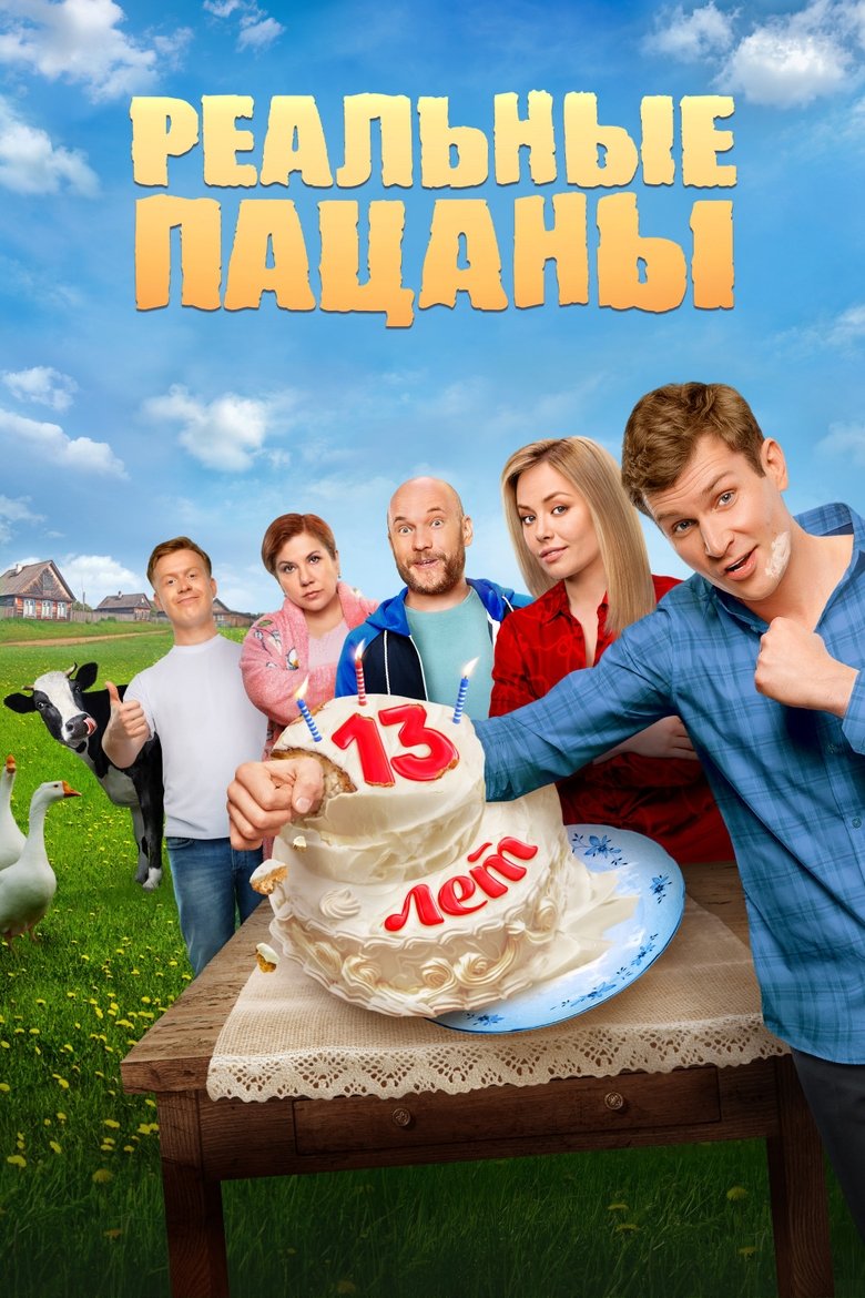 Poster of Real Boys