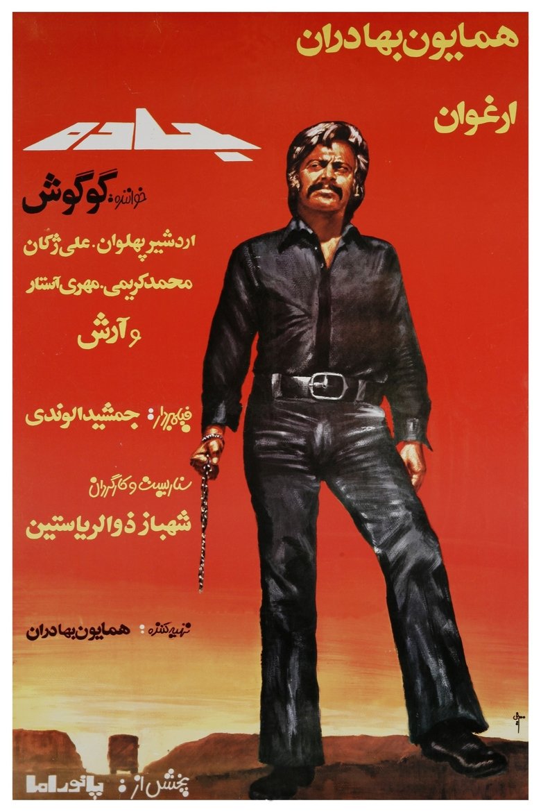 Poster of The Road