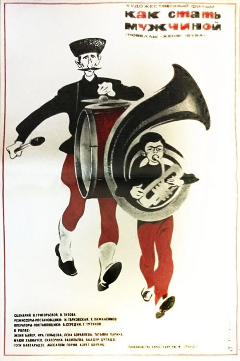 Poster of How to Become a Man