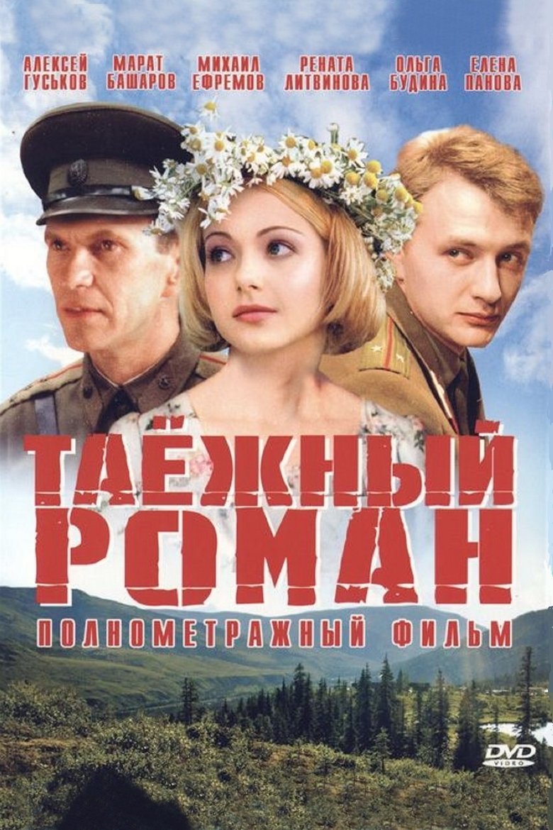 Poster of Taiga Novel