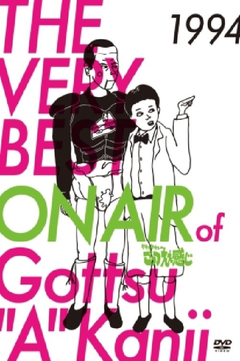 Poster of Episodes in Downtown No Gottsu Ee Kanji - Season 3 - Season 3