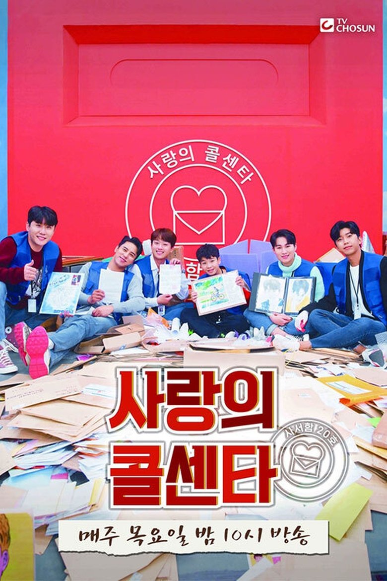Poster of Romantic Call Centre