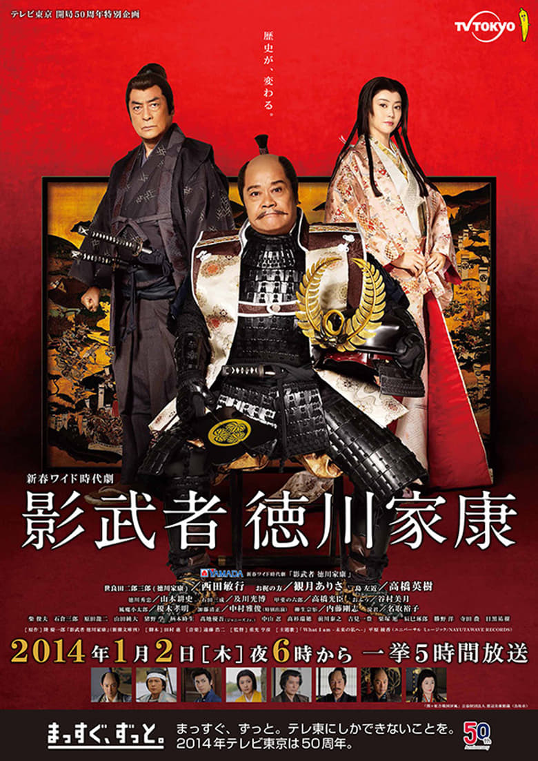 Poster of Shadow Warrior Tokugawa Ieyasu
