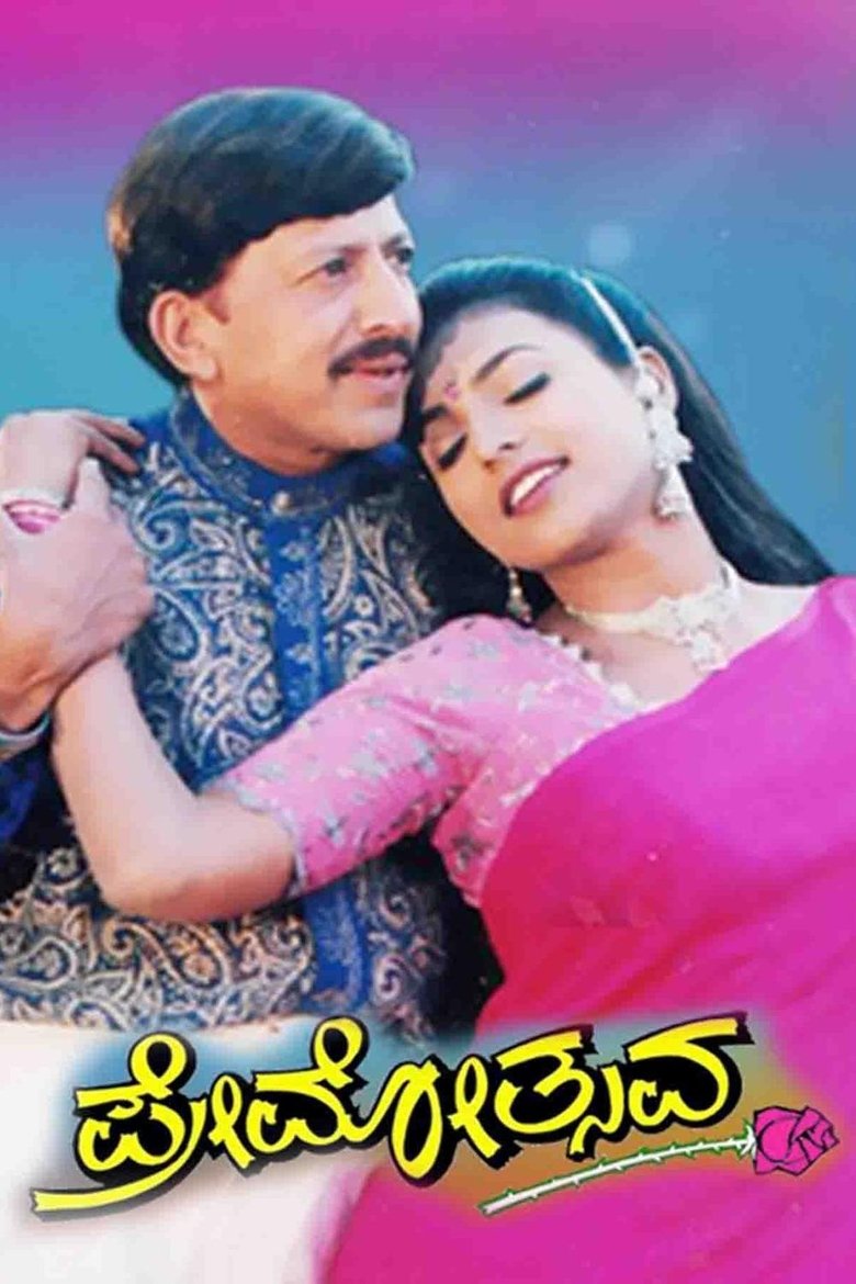 Poster of Premotsava