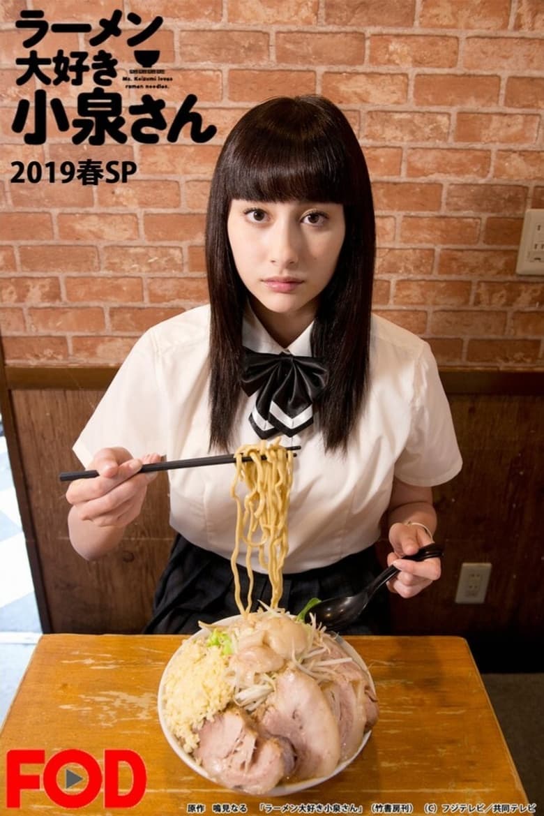Poster of Ms. Koizumi Loves Ramen Noodles SP 2019