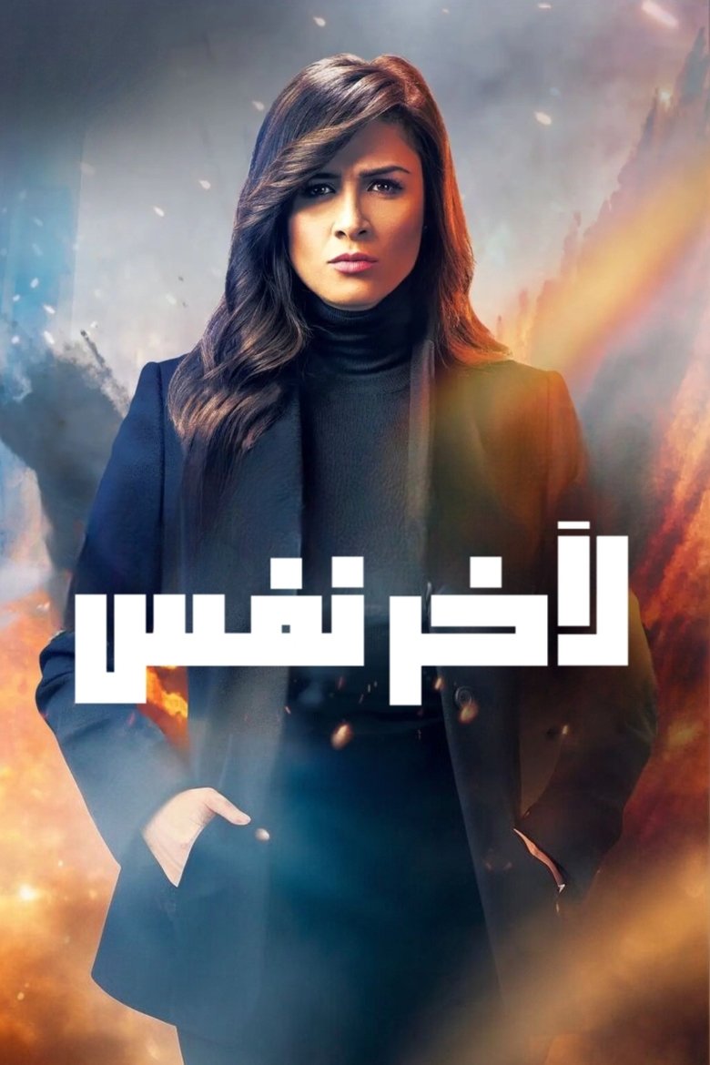 Poster of Till the Last Breath