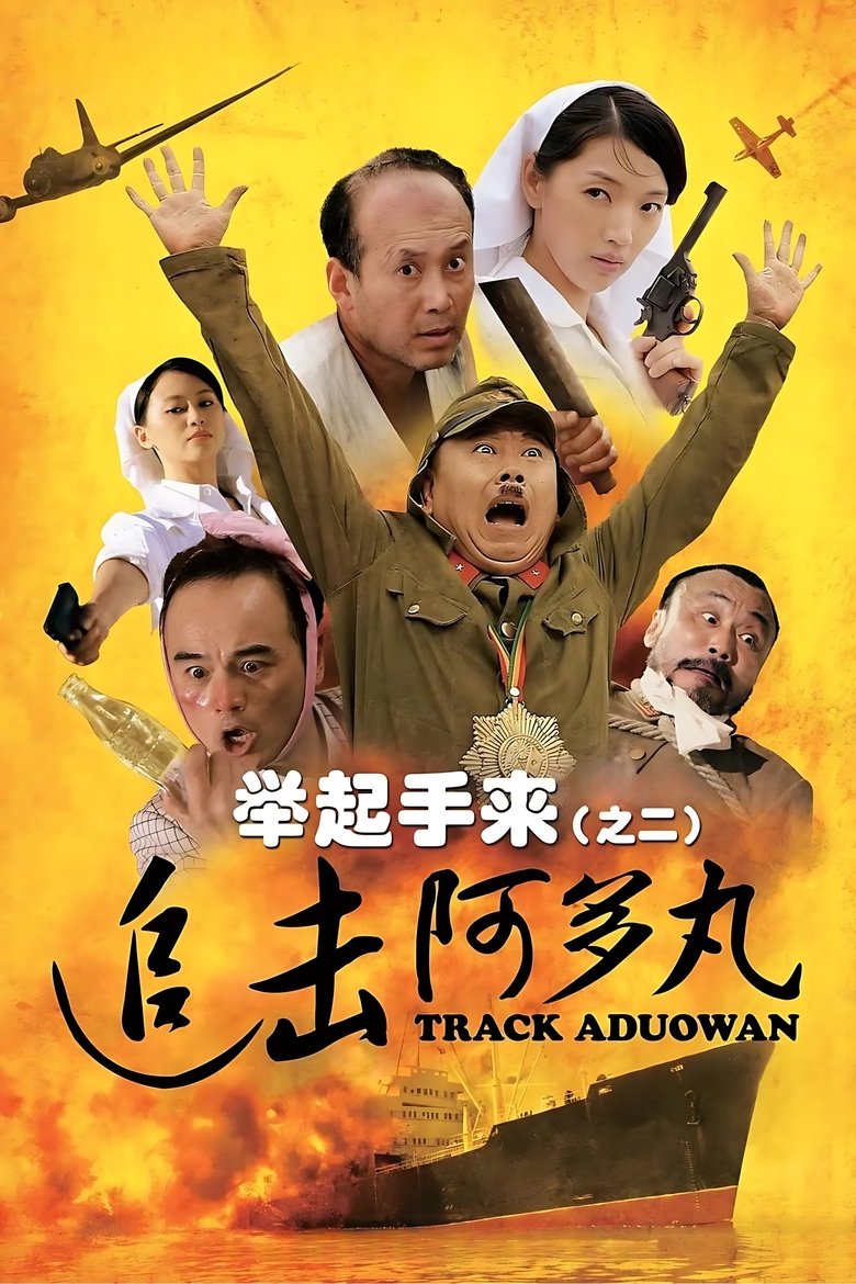Poster of Hands Up! 2: Track Aduowan