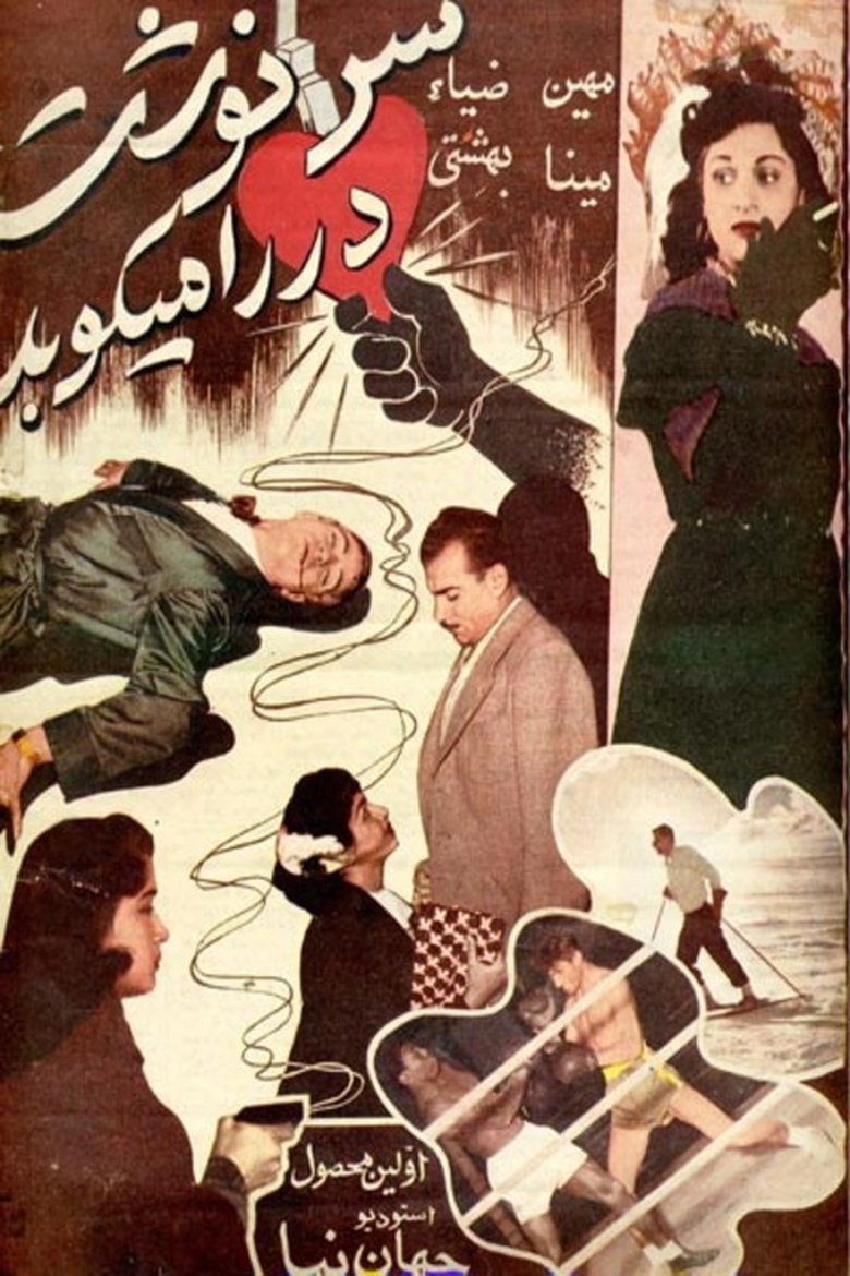 Poster of Destiny Is Knocking