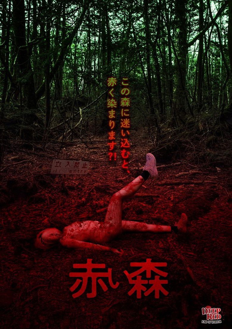 Poster of Akai Mori