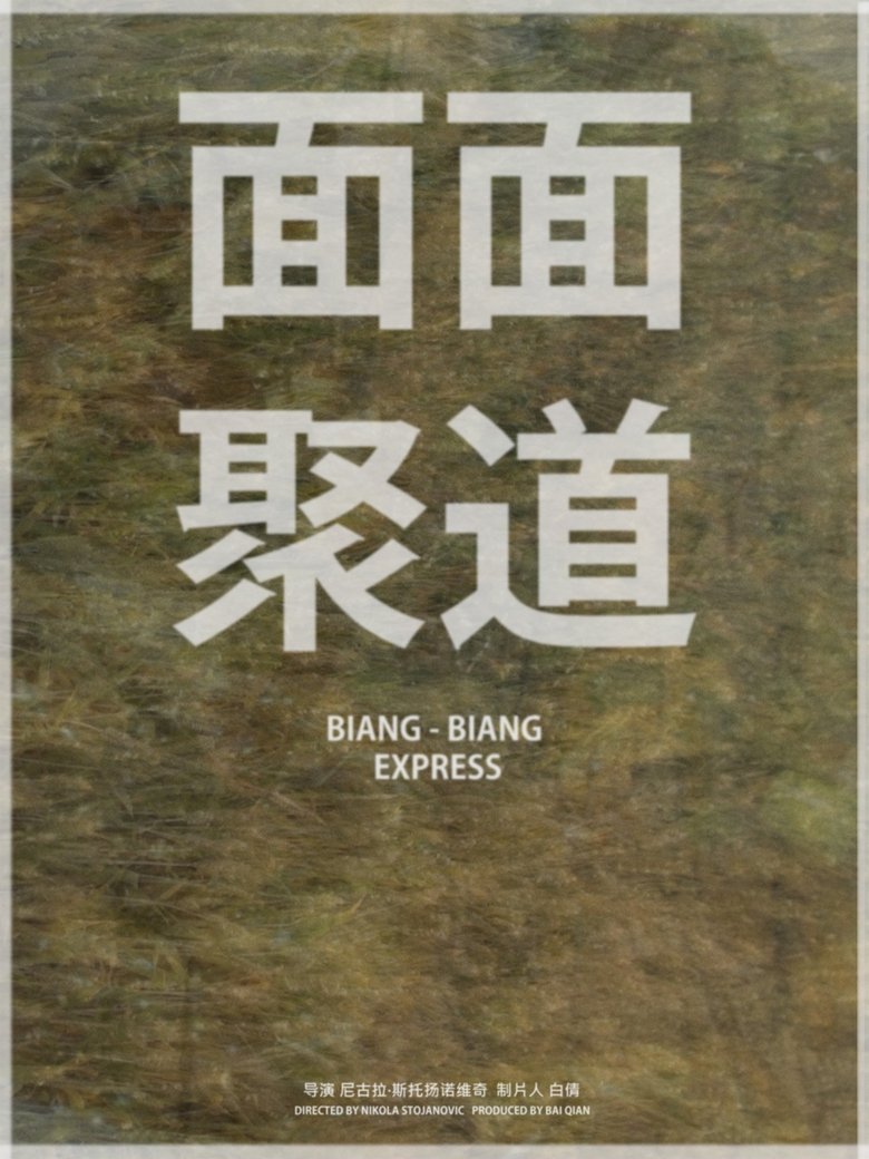 Poster of Biang Biang Express