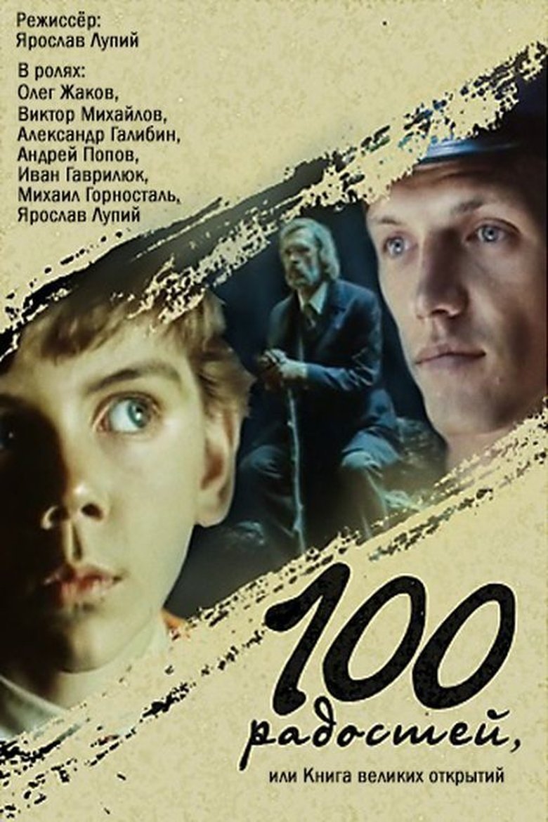Poster of A Hundred Joys, or The Book of Great Discoveries