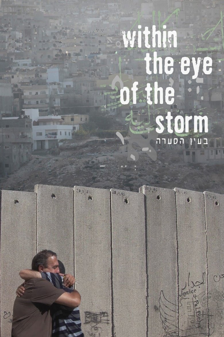 Poster of Within the eye of the storm / Be’ein Ha’se’ara