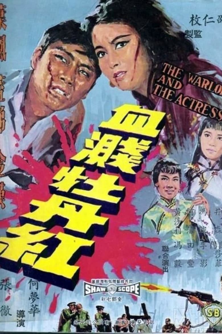 Poster of The Warlord and the Actress