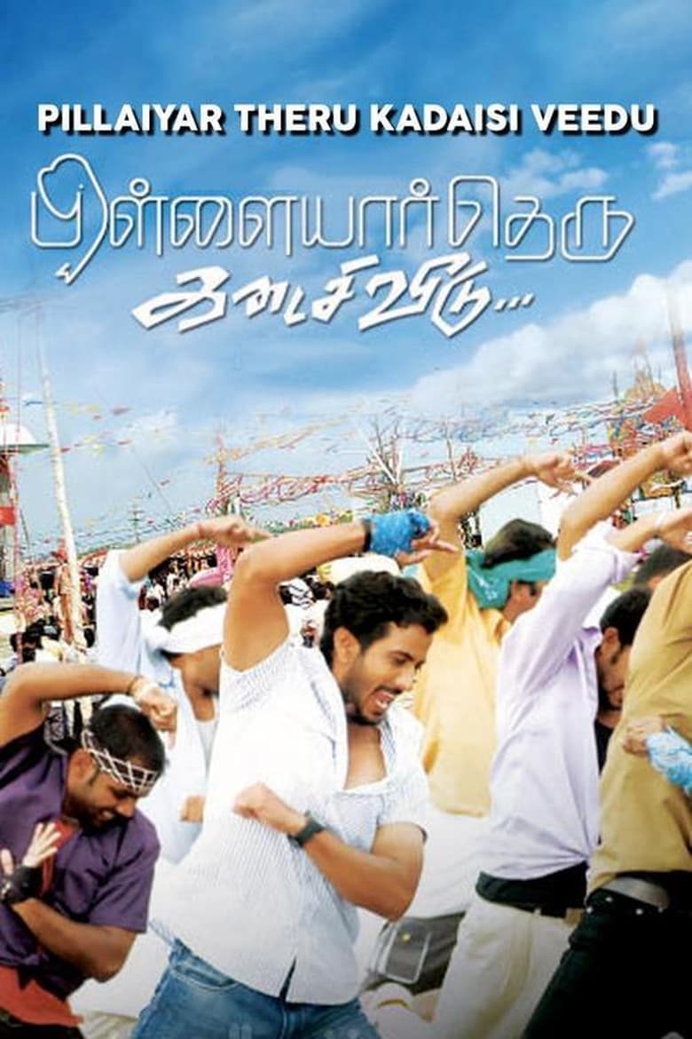 Poster of Pillayar Theru Kadaisi Veedu