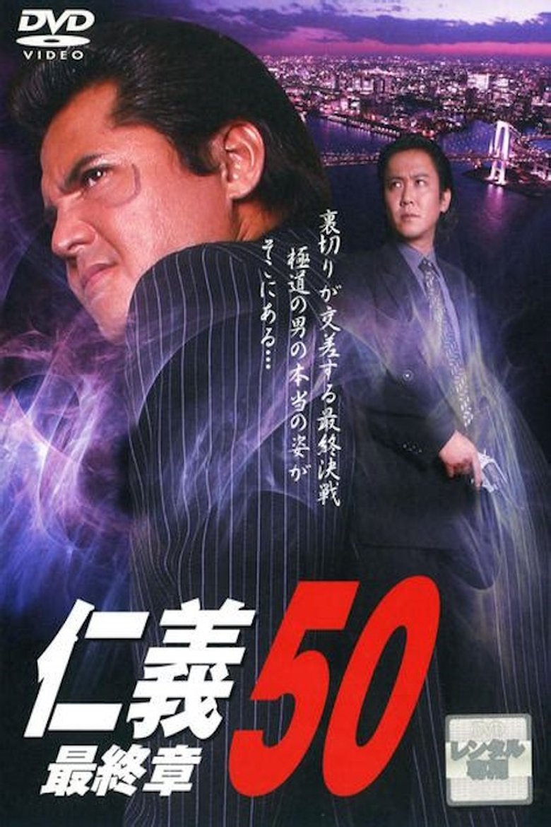 Poster of Jingi 50: Final Chapter