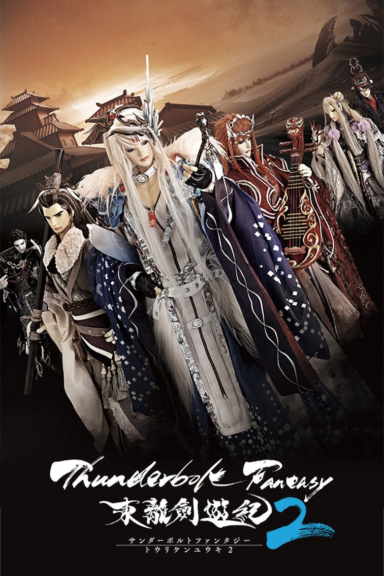 Poster of Thunderbolt Fantasy