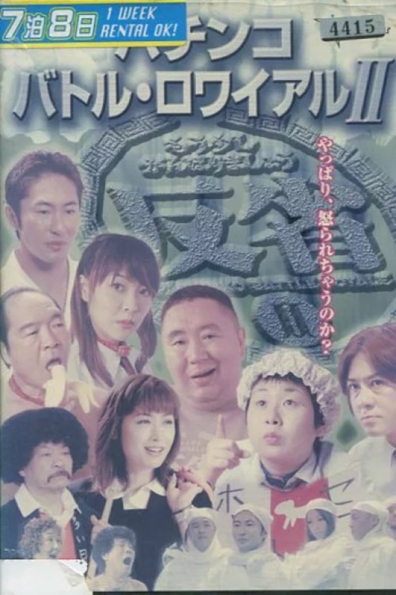 Poster of Pachinko Battle Royale II