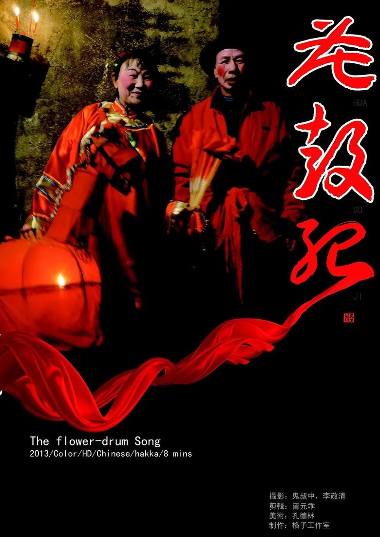 Poster of The Flower-Drumsong
