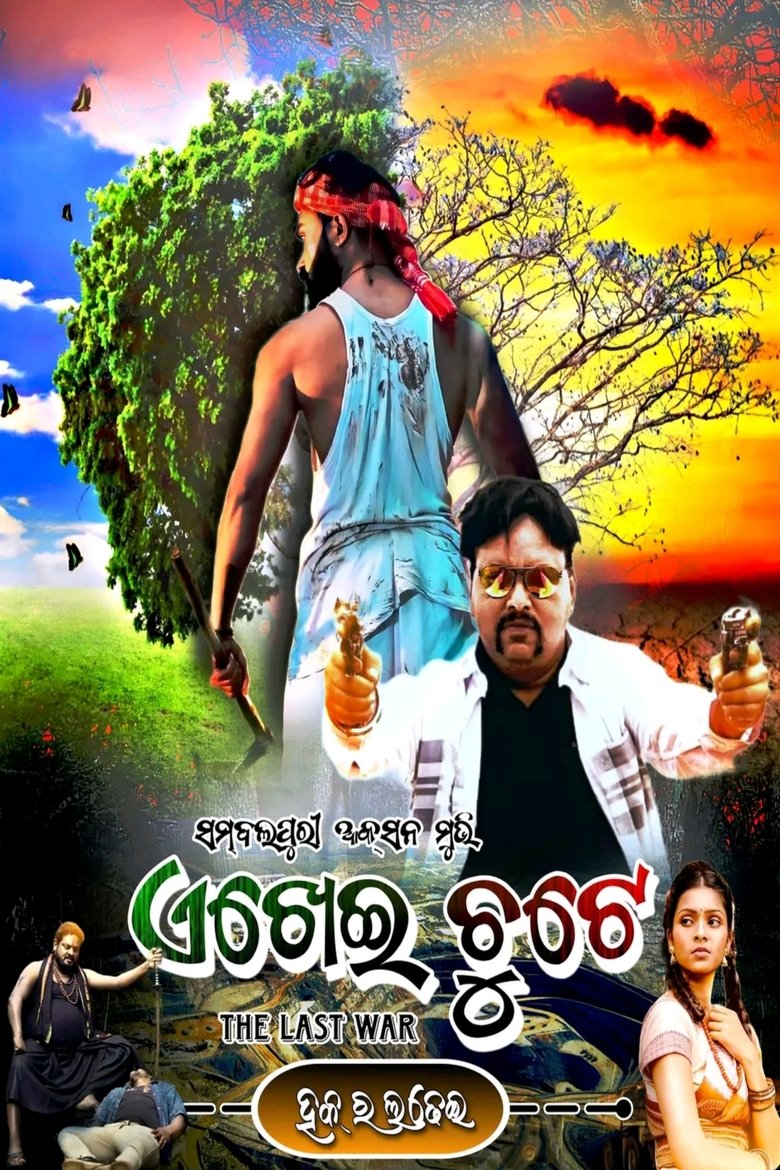 Poster of Ekhei Chute