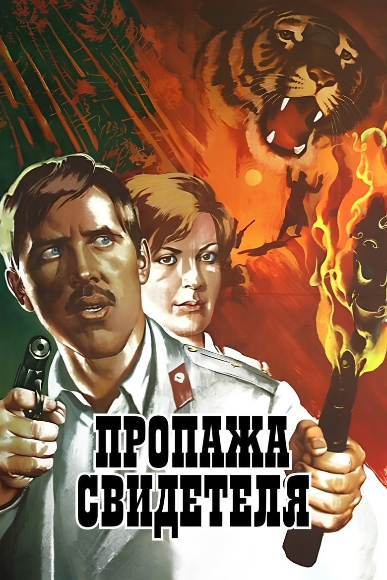 Poster of Missing Witness