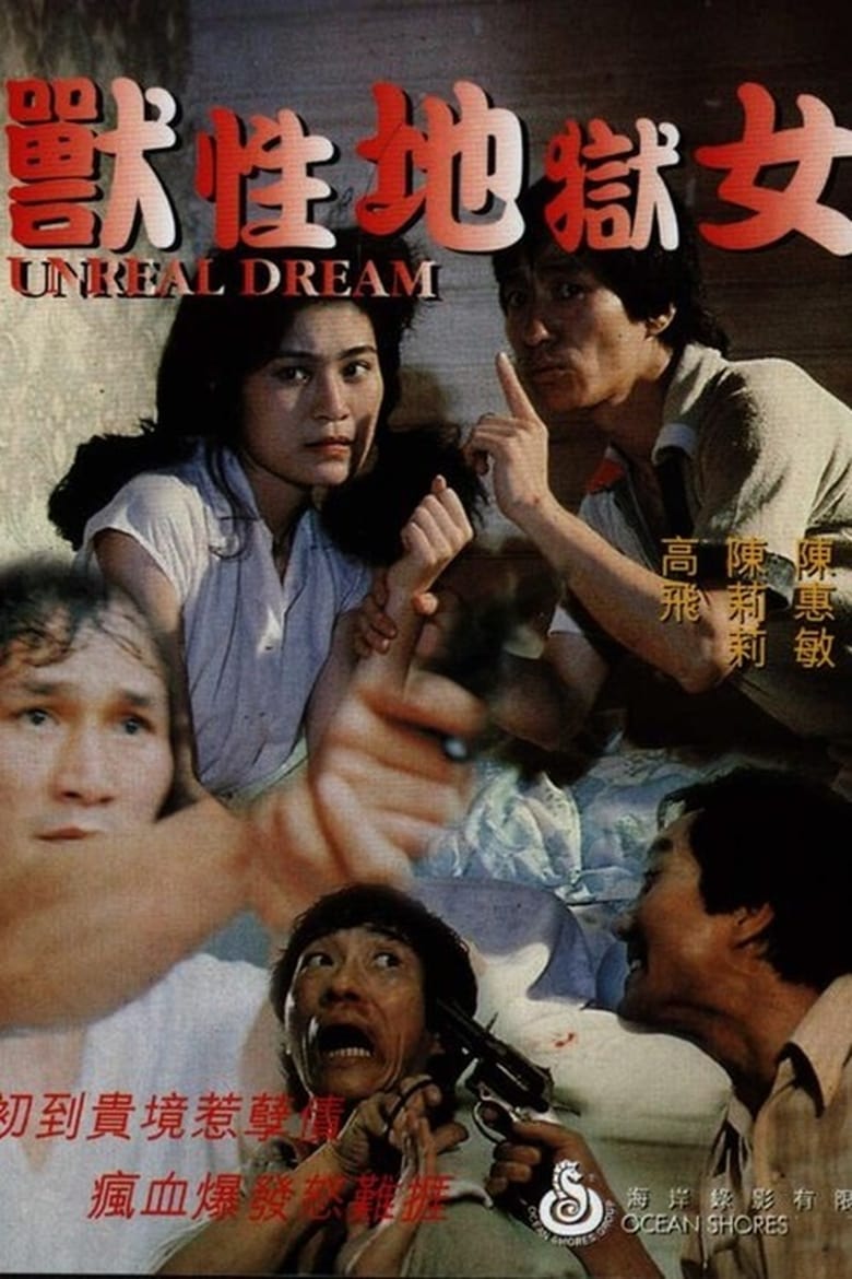 Poster of Unreal Dream