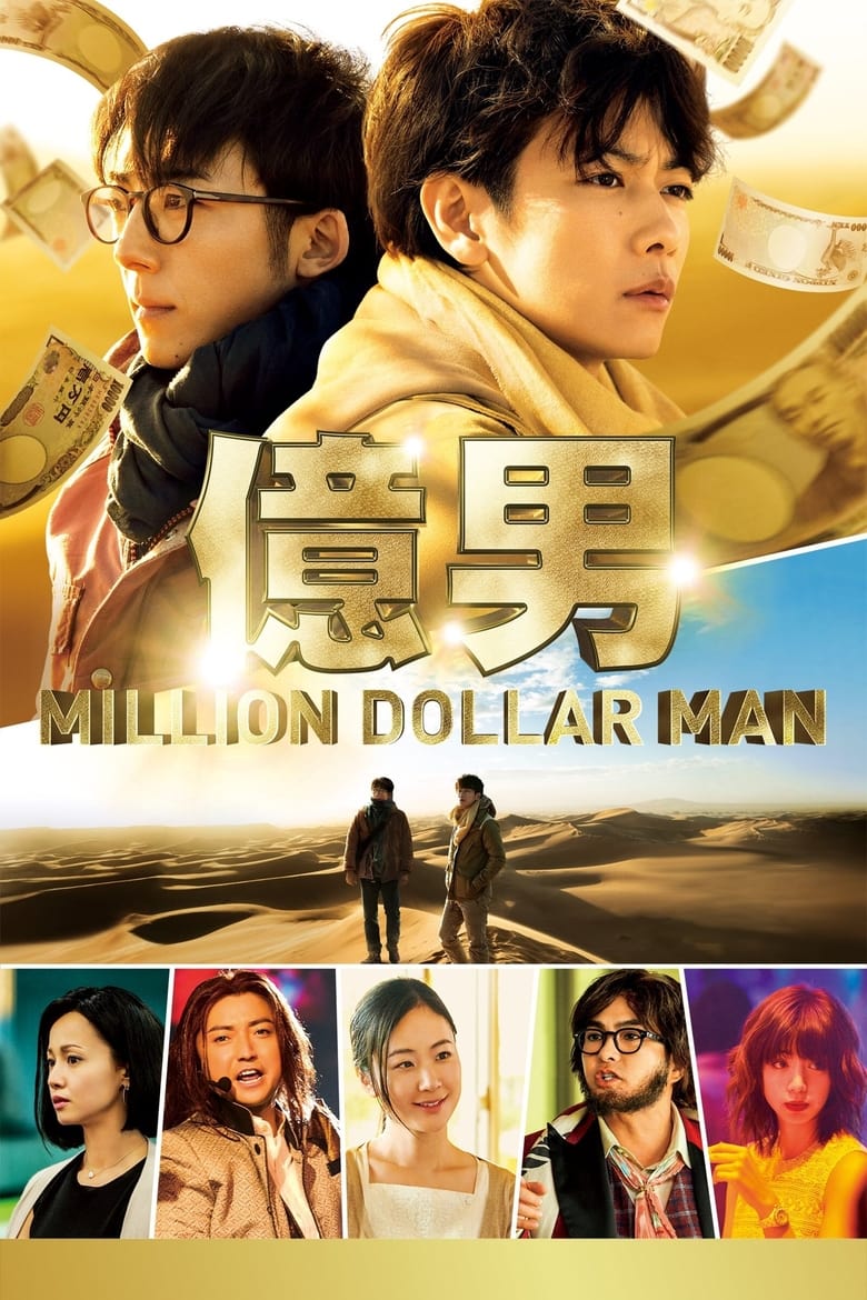 Poster of Million Dollar Man