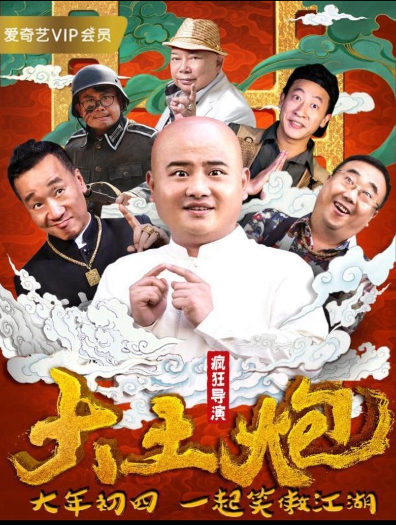 Poster of Crazy Director