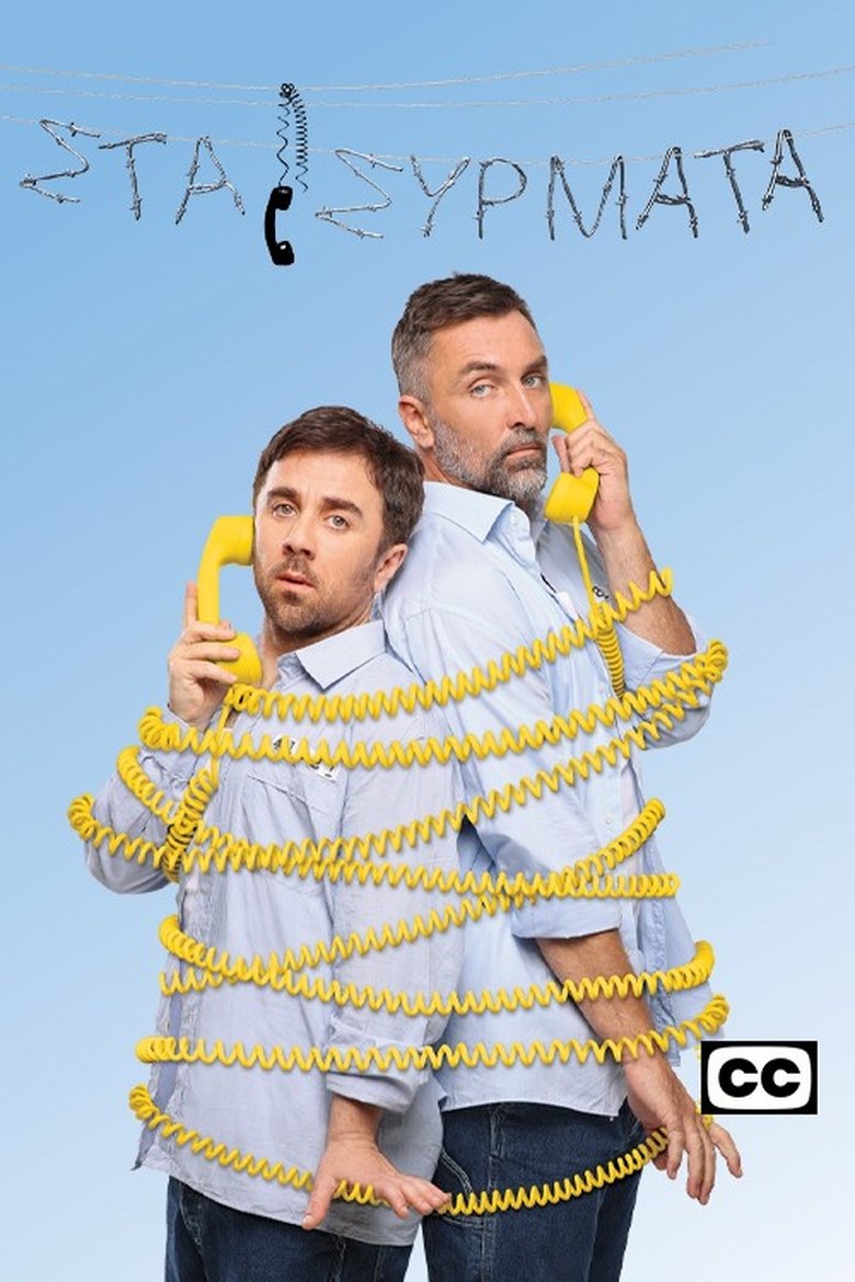 Poster of Cast and Crew in Wired - Episode 2 (Season 1 - Episode 2) - Episode 2