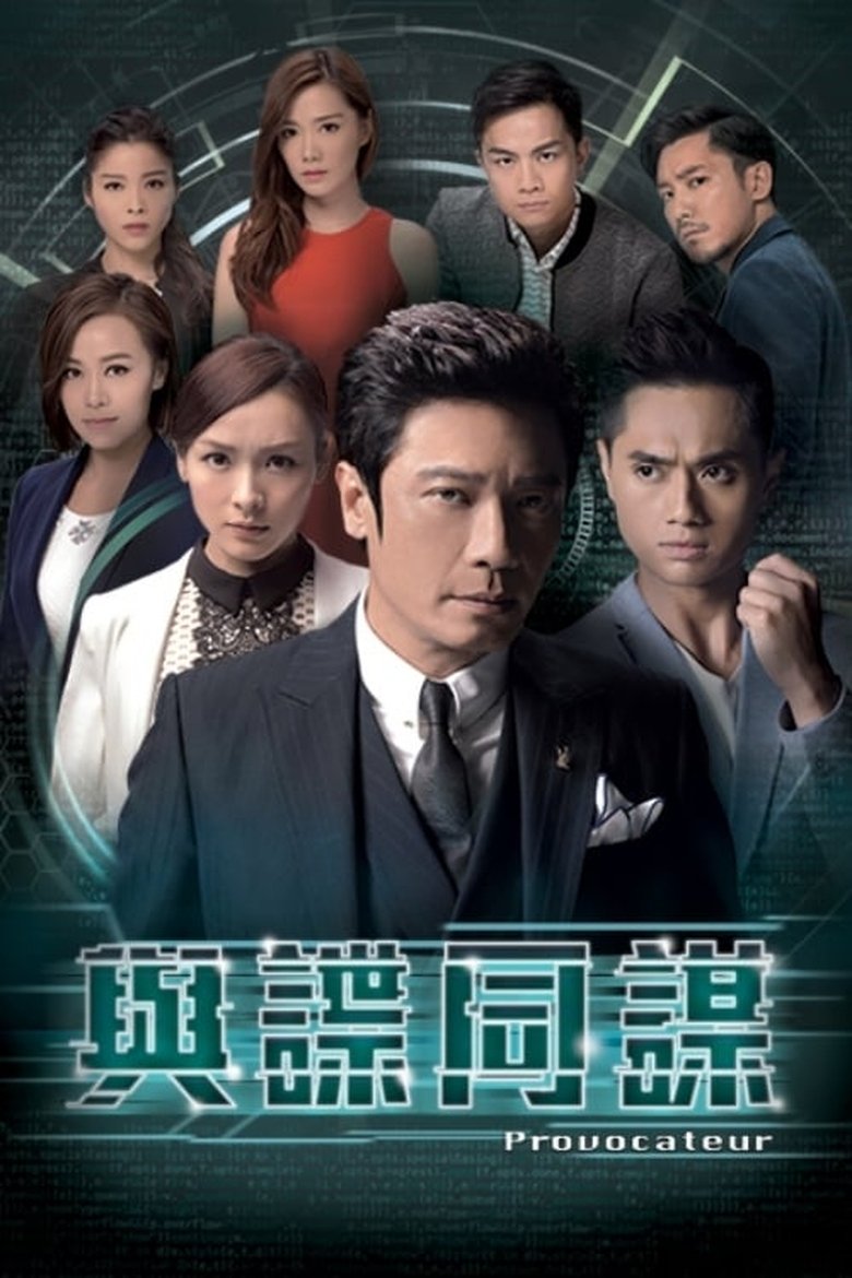 Poster of Cast and Crew in Provocateur - Episode 13 (Season 1 - Episode 13) - Episode 13