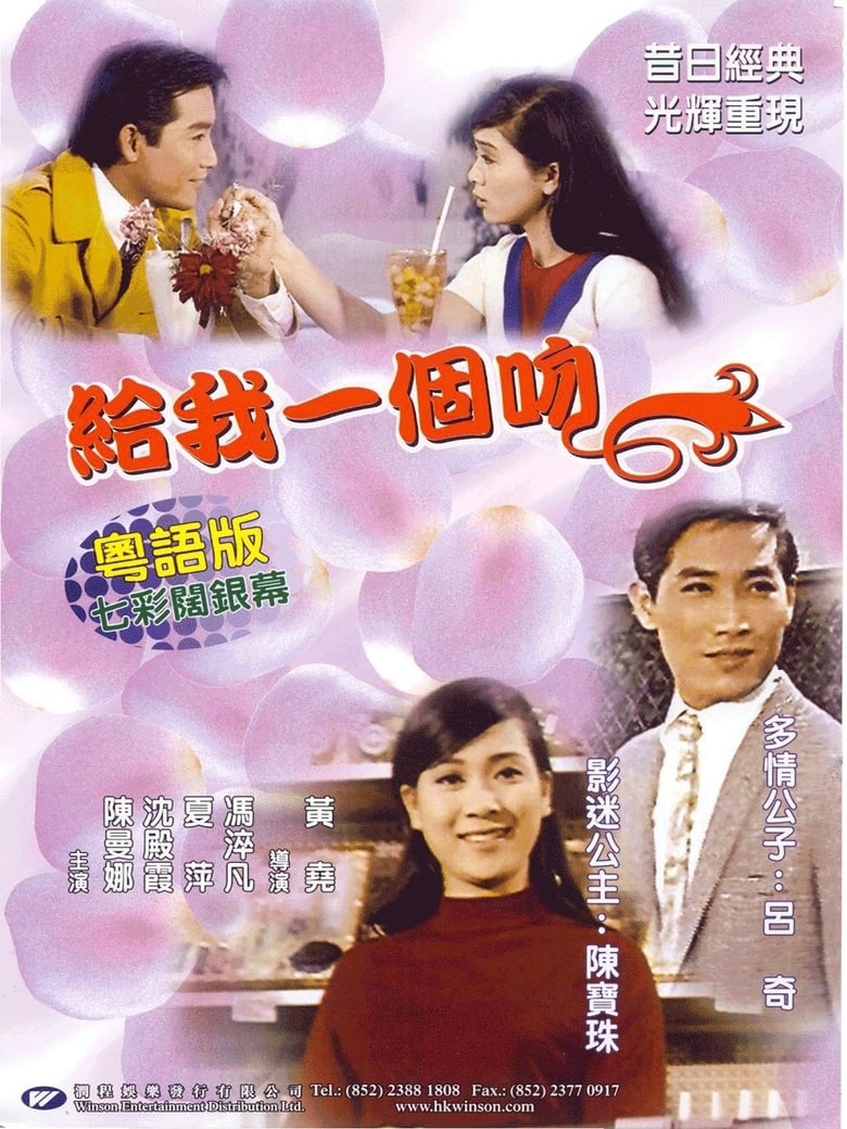 Poster of Give Me a Kiss