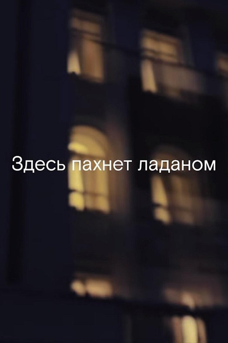 Poster of A Shroud of Incense