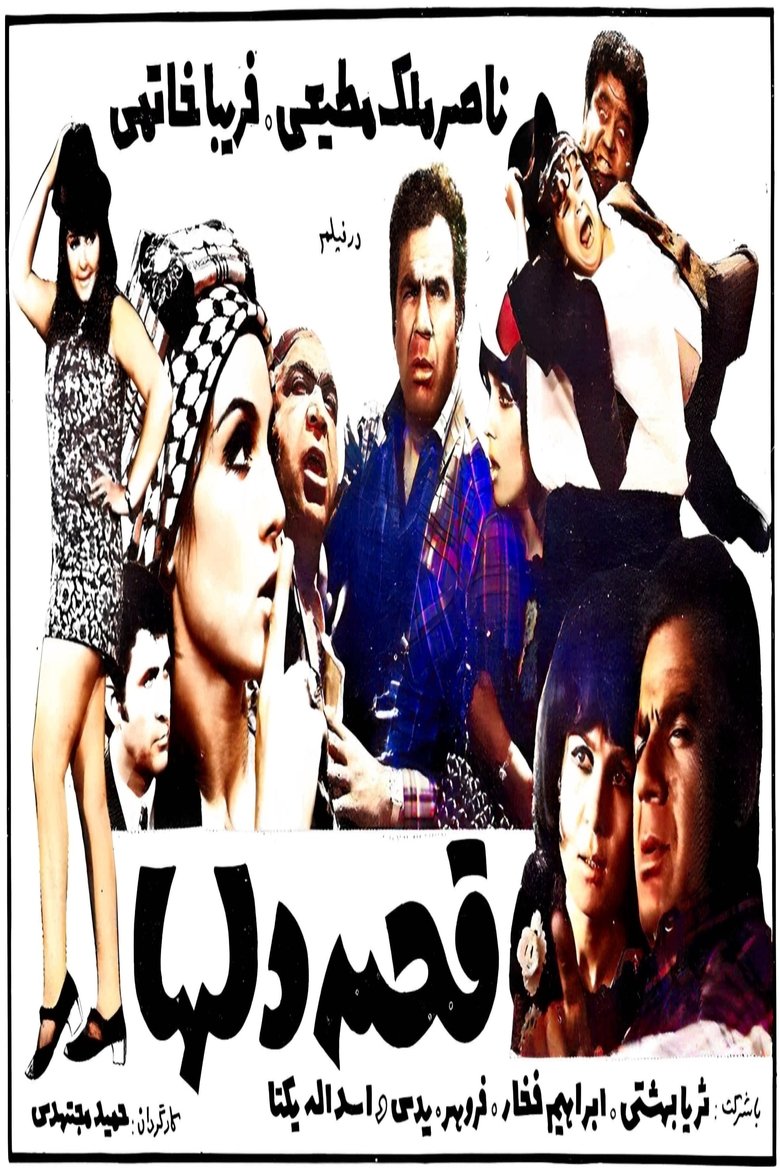 Poster of Ghesseye delha
