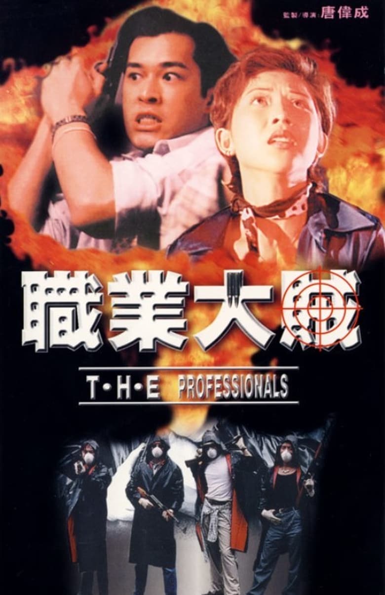 Poster of T.H.E. Professionals