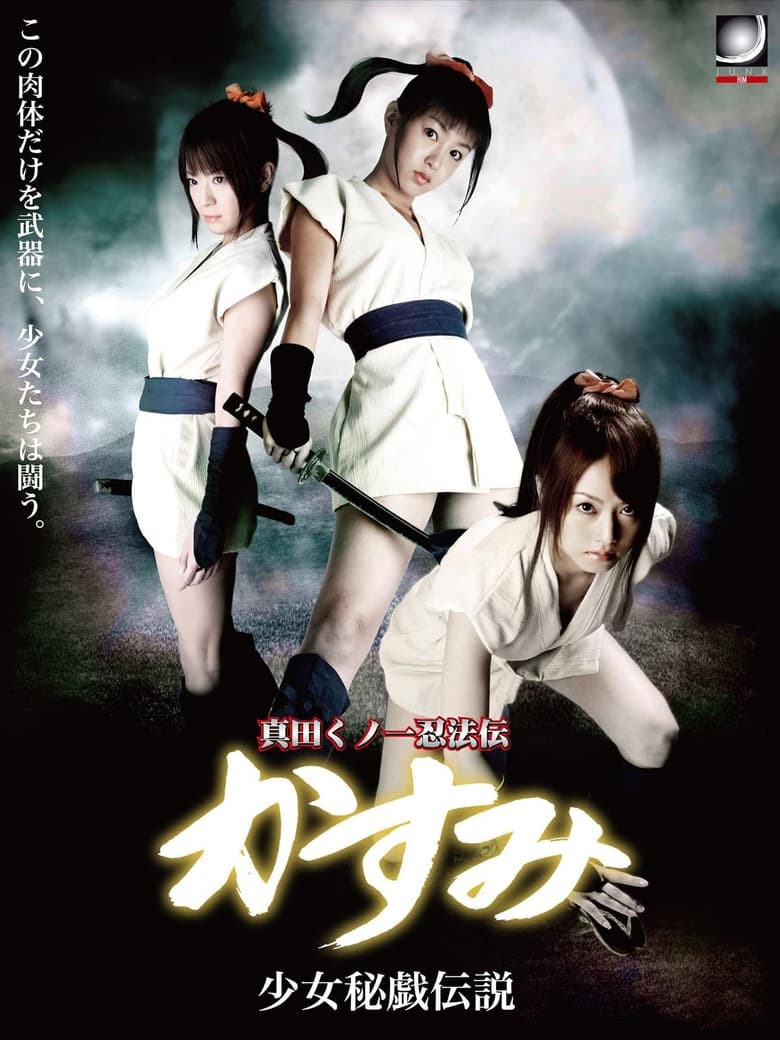 Poster of Lady Ninja Kasumi 10