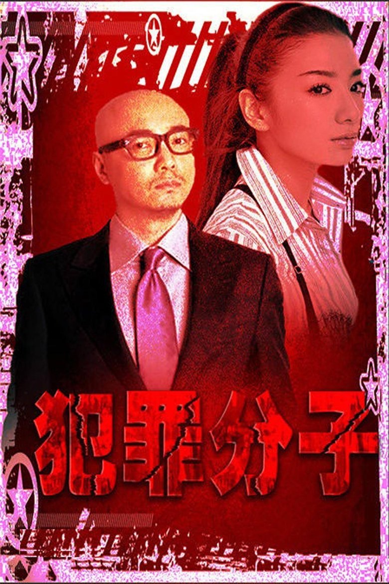 Poster of Criminal