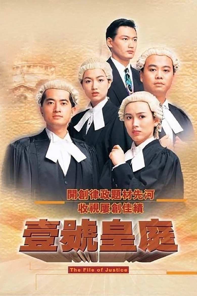 Poster of The File Of Justice