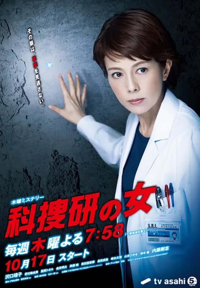 Poster of Episodes in The Woman Of S.R.I. - Season 13 - Season 13