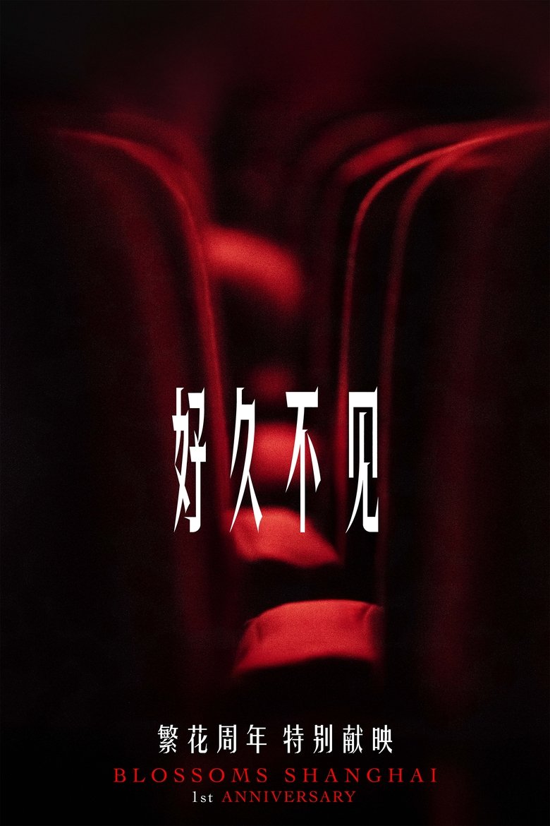 Poster of Long Time No See