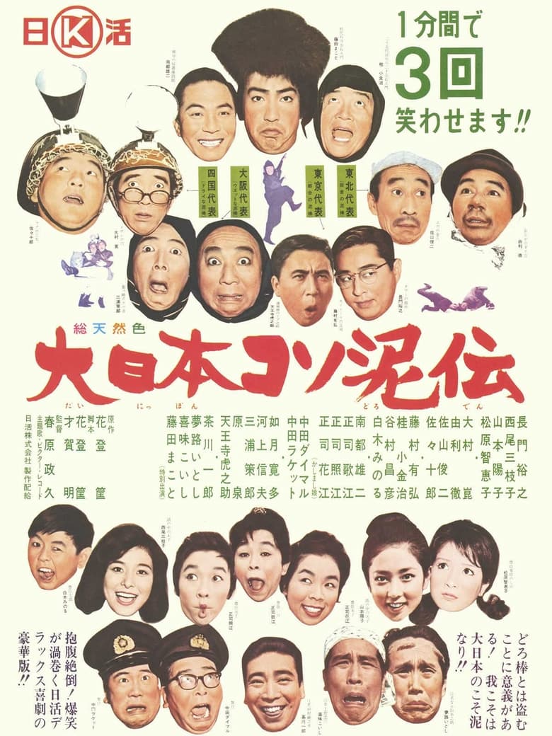 Poster of Dai nippon kosodoro den