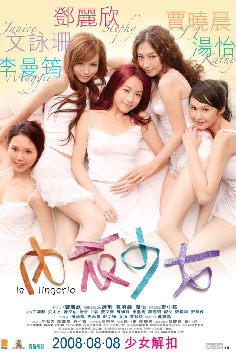 Poster of La Lingerie
