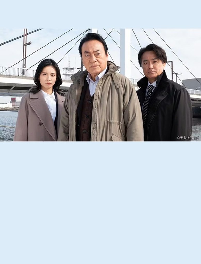 Poster of Saikoyo Keisatsukan 5