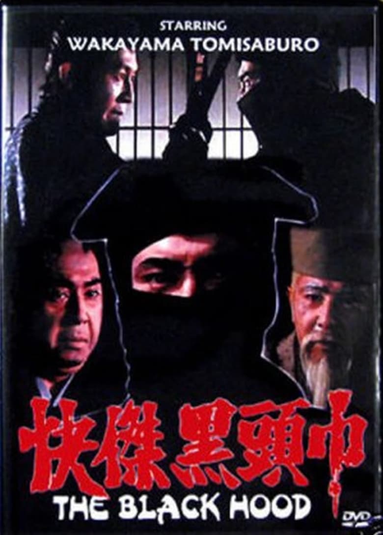 Poster of The Black Hood