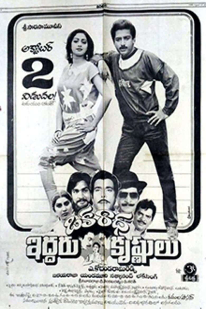 Poster of Oka Radha Iddaru Krishnulu