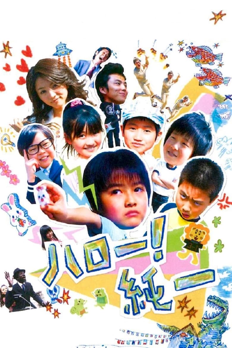 Poster of Hello! Junichi