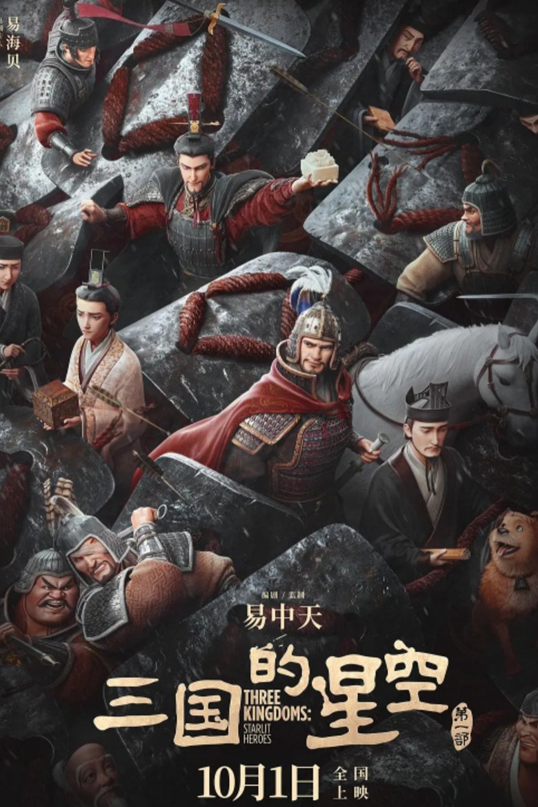 Poster of Three Kingdoms: Starlit Heroes