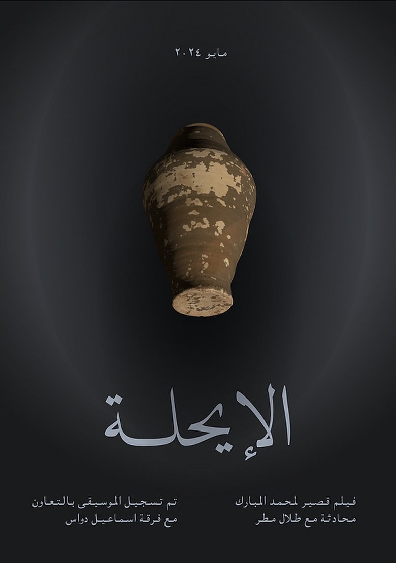 Poster of The Eihla