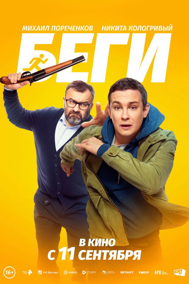 Poster of Run