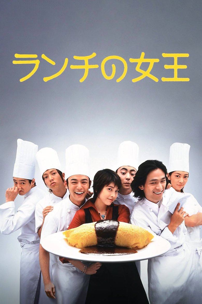 Poster of Lunch Queen