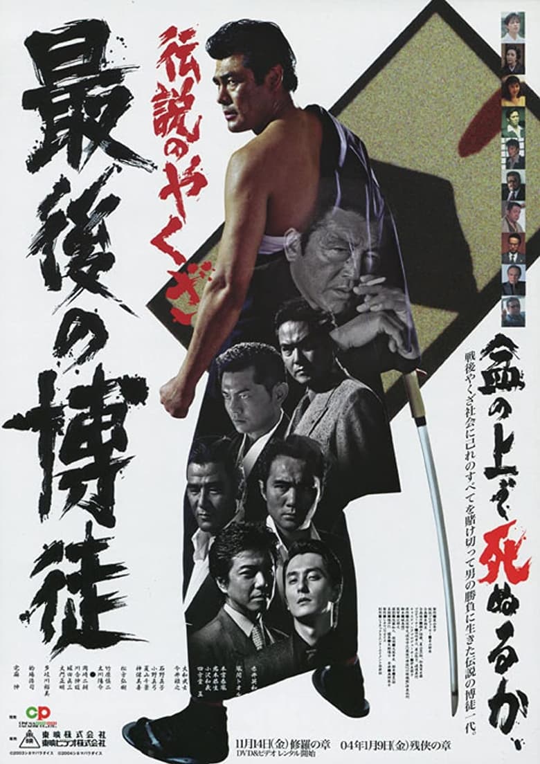 Poster of The Last True Yakuza